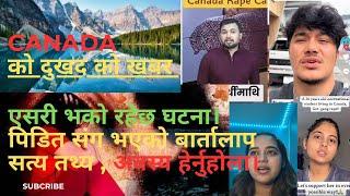 Canada Nepali Girl Incident |3 brother Raped Case | Full explained