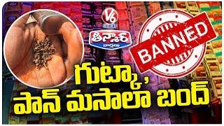 Congress Government Banned Gutka And Pan Masala In Telangana | V6 Teenmaar