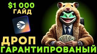  $ 1 000 УЖЕ ЧЕРЕЗ МЕСЯЦ: Фармим ДРОП/АирДроп от Sonic. Гайд по получению AIRDROP в крипте