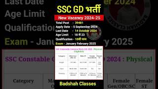 SSC GD NEW VACANCY 2024-25 | SSC GD 2025 | SSC GD NEW VACANCY 2025 Age Limit Syllabus Qualification