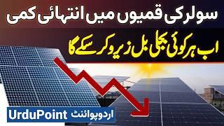 Solar Panel Price Decrease in Pakistan - 2 Solar Plates Lagwaye Aur Electricity Bill Zero