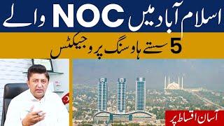 5 Cheapest Housing Projects in Islamabad | NOC Approved Cheapest Housing Projects in Islamabad