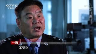 《一线》 20191211 频频通话| CCTV社会与法