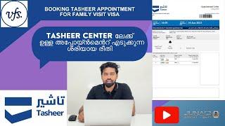 Tasheer Center ലേക്ക് Appointment എടുക്കാം.VFS Appointment for Visit Visa Stamping.Calicut Cochi VFS