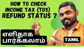 How to check Income Tax (TDS) REFUND status? | Refund reissue request ? #refund #incometaxreturn