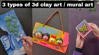 Diy 3 beautiful ️ 3d clay art / mural art  #diy #yt #clayart #3dart #bestoutofwaste #creativity