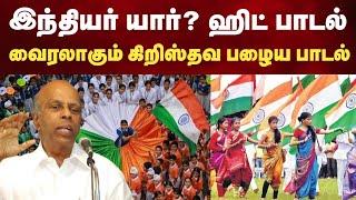 இந்தியர் யார்? | ஒவ்வொரு இந்தியரும் காண வேண்டிய பாடல் | Happy Independence Day 2021 | fmpb Song