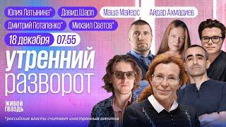 Мазут в Анапе. Убийство генерала. Всемирная депрессия. Шарп, Потапенко*, Светов*, Латынина*. ММ&АА