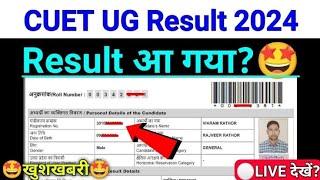 CUET RESULT DECLARED  #cuetresult2024 #cuetupdate #cuet2024