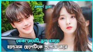 রোমান্টিক লাভ স্টোরি Since I Met You Movie Explain in Bangla ||Korean Drama Bangla 🟤 Movie Story SJ