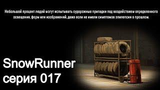 SnowRunner. Стрим 017. Снеговые болота