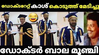 ഡോക്ടറേറ്റ് കാശ് കൊടുത്ത് മേടിച്ചത്/troll malayalam/malayalam troll/latest malayalam troll.