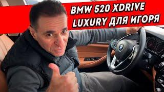 Помогли найти Игорю BMW xDrive Luxury за 2,450,000р