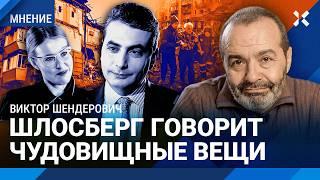 ШЕНДЕРОВИЧ: Шлосберг говорит чудовищные вещи. Это похоже на Стокгольмский синдром