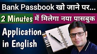 Bank Passbook Kho Jane Par Application in English | Bank Passbook Kho Jane Par Kya Kare