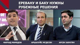 Мир без мирного договора? Арсен Харатян и Фархад Мамедов о переговорах между Баку и Ереваном