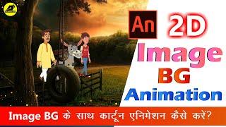 Step by step Masking animation | What is masking in animation? | 2d Animation |@LearnAnimationHindi