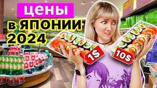 Цены на еду в Японии 2024 | Сравниваем продукты из Комбини и Супермаркета | СКОЛЬКО ТРАТЯТ японцы