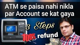 ATM Se Paise Nahi Nikla Par Account Se Kat Gaye 2023