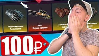 AWP DRAGON LORE со 100 РУБЛЕЙ ! НЕРЕАЛЬНЫЙ ФАРМ БАЛАНСА ! БАГ на САЙТЕ ( ЧЕЛЛЕНДЖ от ПОДПИСЧИКА )