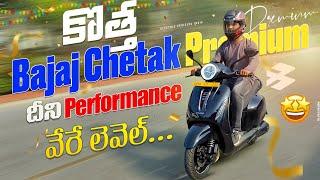 కొత్త Bajaj Chetak Premium 2024 | దీని Performance వేరే లెవెల్... | EV Telugu