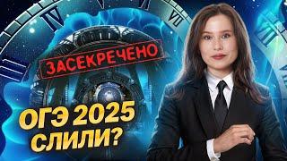 Что будет на ОГЭ по русскому в 2025 году?