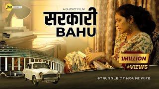 सरकारी BAHU - Struggle Of House Wife | Inspiring Short Film | M2R Entertainment