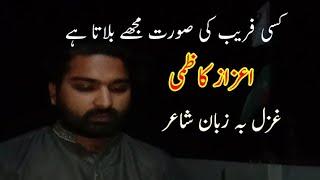 Urdu Ghazal Aizaz Kazmi | Sureeley LoG