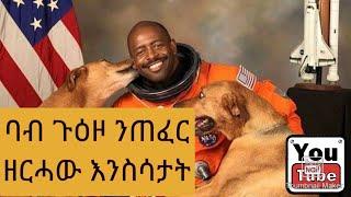 ባብ ጉዕዞ ንጠፈር ዘርሓዉ እንስሳታት