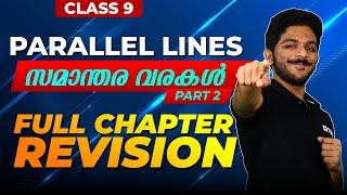 Class 9 Maths | Parallel Lines | സമാന്തര വരകൾ | Part 2 With Menti | Exam Winner