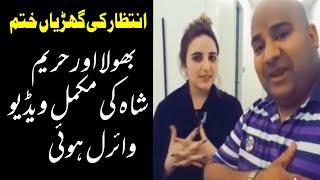 Bhola Record and hareem shah viral video