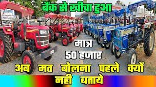 Second Hand Tractor|second hand swaraj tractor|second hand mahindra tractor|Shree bajrang tractor