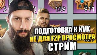 Не F2P Стрим Viking Rise #vikingrise #викинграйс