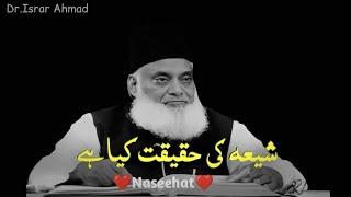 Dr Israr Ahmad About Shia || Very Informative Video 