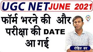 NTA UGC NET JUNE 2021 NEW FROM & EXAM DATE || जानिए कैसे करनी है तैयारी |