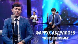 Фаррух Абдуллоев - Ҷони ширинам /Farrux Aʙdulloev - Joni shirinam 2022c/