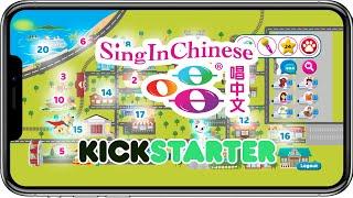 Sing In Chinese APP: Kickstarter on Nov 14, 2023!