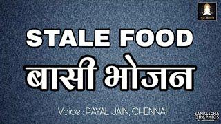 Stale Food बासी भोजन