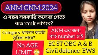 ANM GNM 2024 cut off mark for govt. college #anmgnm2024 #anm