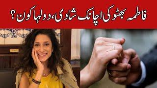 Fatima Bhutto gets married in intimate ceremony