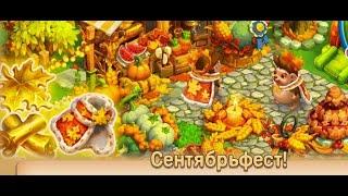 Сентябрьфест!  в игре Ёжики