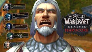 Я ПОТЕРЯЛ СТОЛЬКО ПЕРСОНАЖЕЙ...МОИ СМЕРТИ В WOW: HARDCORE