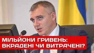 ВКРАДЕНІ чи ВИТРАЧЕНІ 56 мільйонів? Надумані карні справи. Великі премії в ЖКГ️ОЛЕКСАНДР СЄНКЕВИЧ