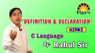 Declaration and Definition in c || Differences between declaration and definition || Rahul Sir