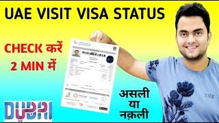 How To Check Visit Visa Status Online UAE | Dubai Visit Visa