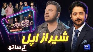 Shiraz Uppal | Imran Ashraf | Mazaq Raat Season 2 | Ep 163 | Honey Albela | Sakhawat Naz