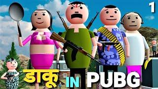 DAKU IN PUBG | JOKE PUR | PUBG COMEDY | JOKES