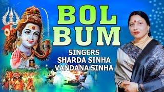 Bol Bum Bhojpuri, Maithili Kanwar Bhajans By Sharda Sinha, Vandana Sinha