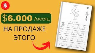  Как Заработать в Интернете на Продаже Детских Книг (заработок в интернете)