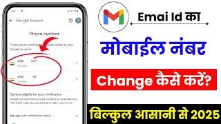 email id me mobile number kaise change kare? gmail ka number change kaise kare? email number change